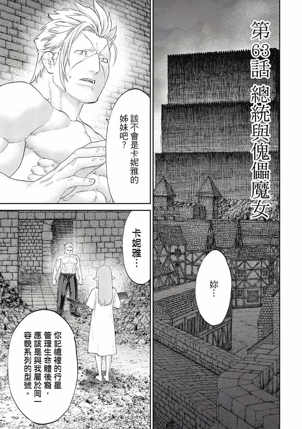 騎乘之王 - 第12卷(2/4) - 6