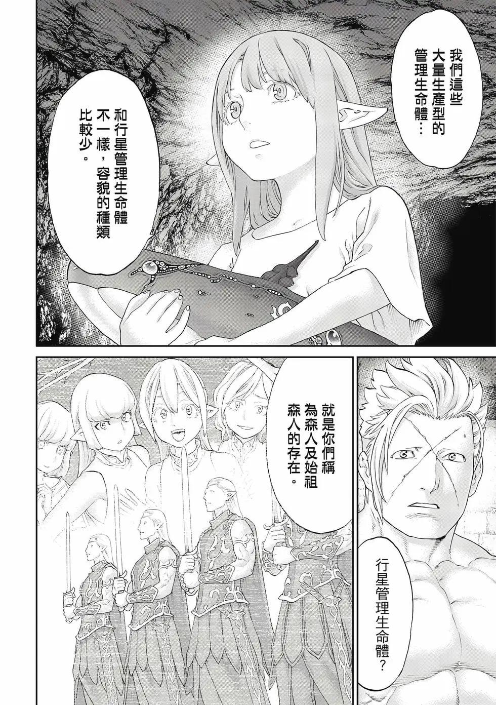 騎乘之王 - 第12卷(2/4) - 7