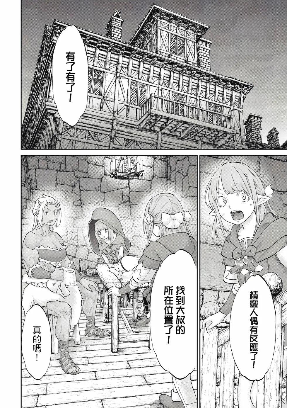 騎乘之王 - 第12卷(2/4) - 3