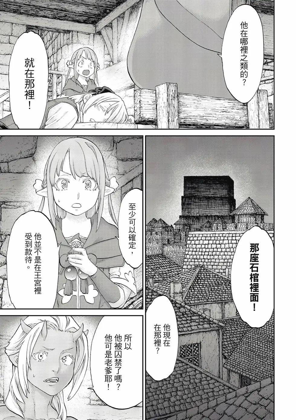 騎乘之王 - 第12卷(2/4) - 4