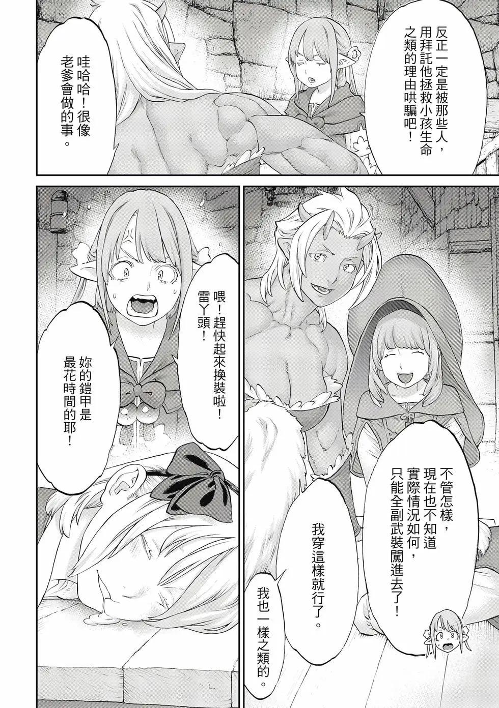 騎乘之王 - 第12卷(2/4) - 5