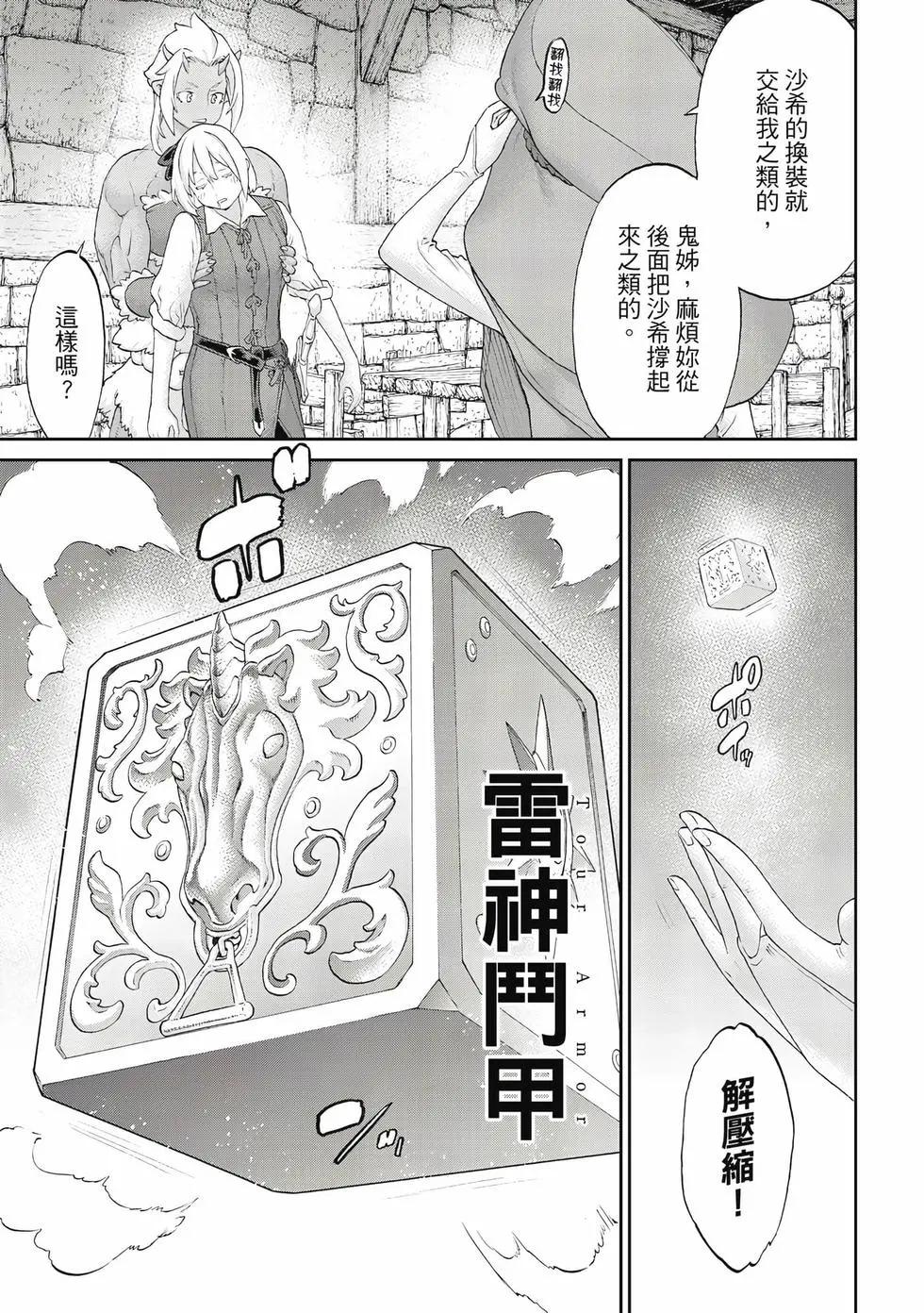 騎乘之王 - 第12卷(2/4) - 6