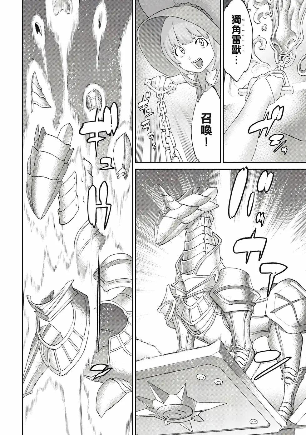 騎乘之王 - 第12卷(2/4) - 7