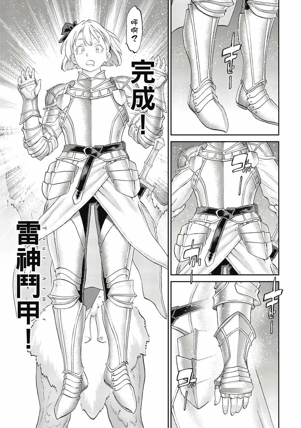 騎乘之王 - 第12卷(2/4) - 8