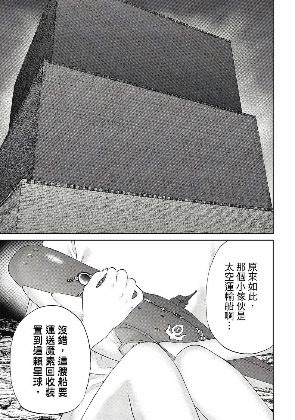 騎乘之王 - 第12卷(2/4) - 2