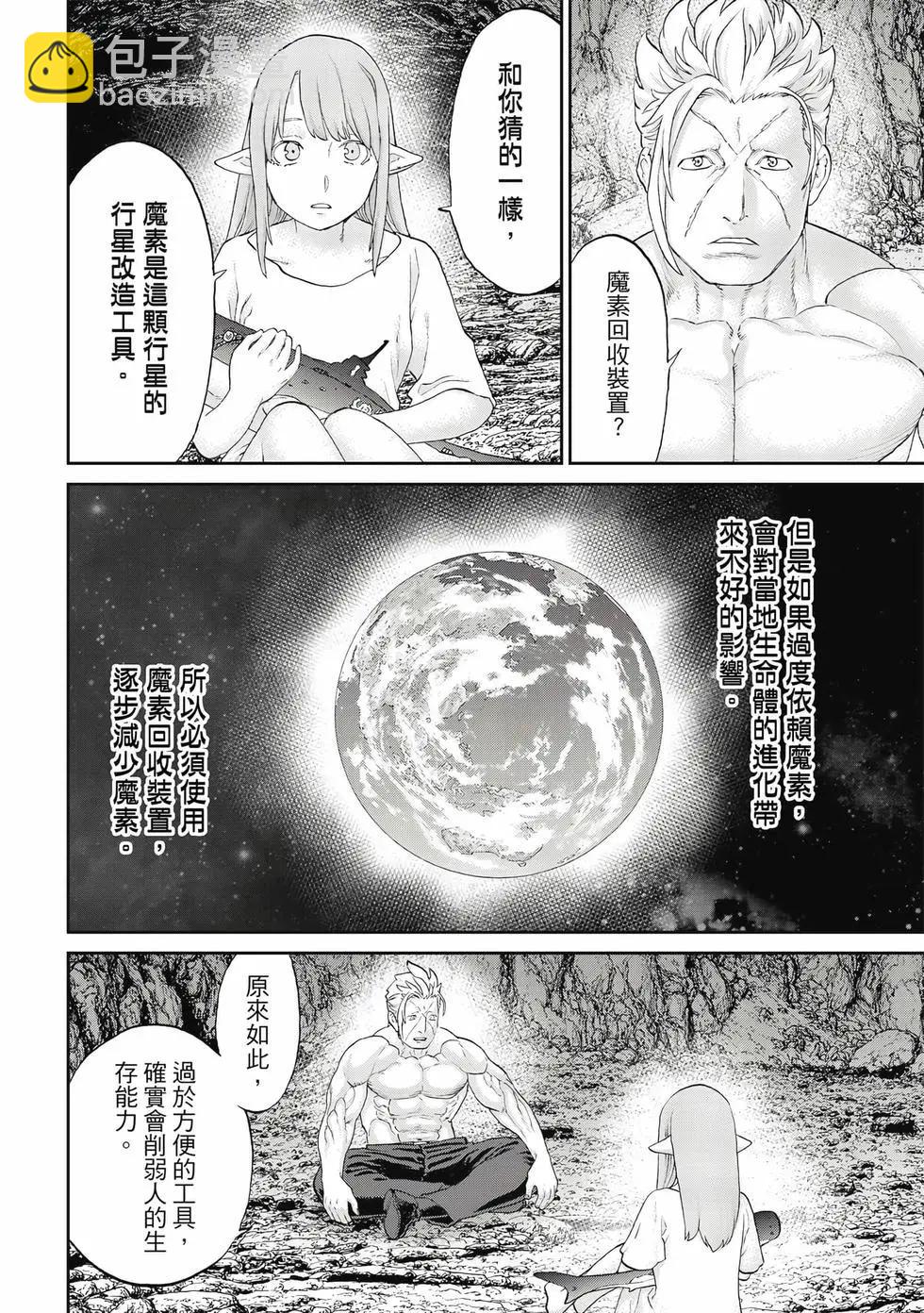 騎乘之王 - 第12卷(2/4) - 3