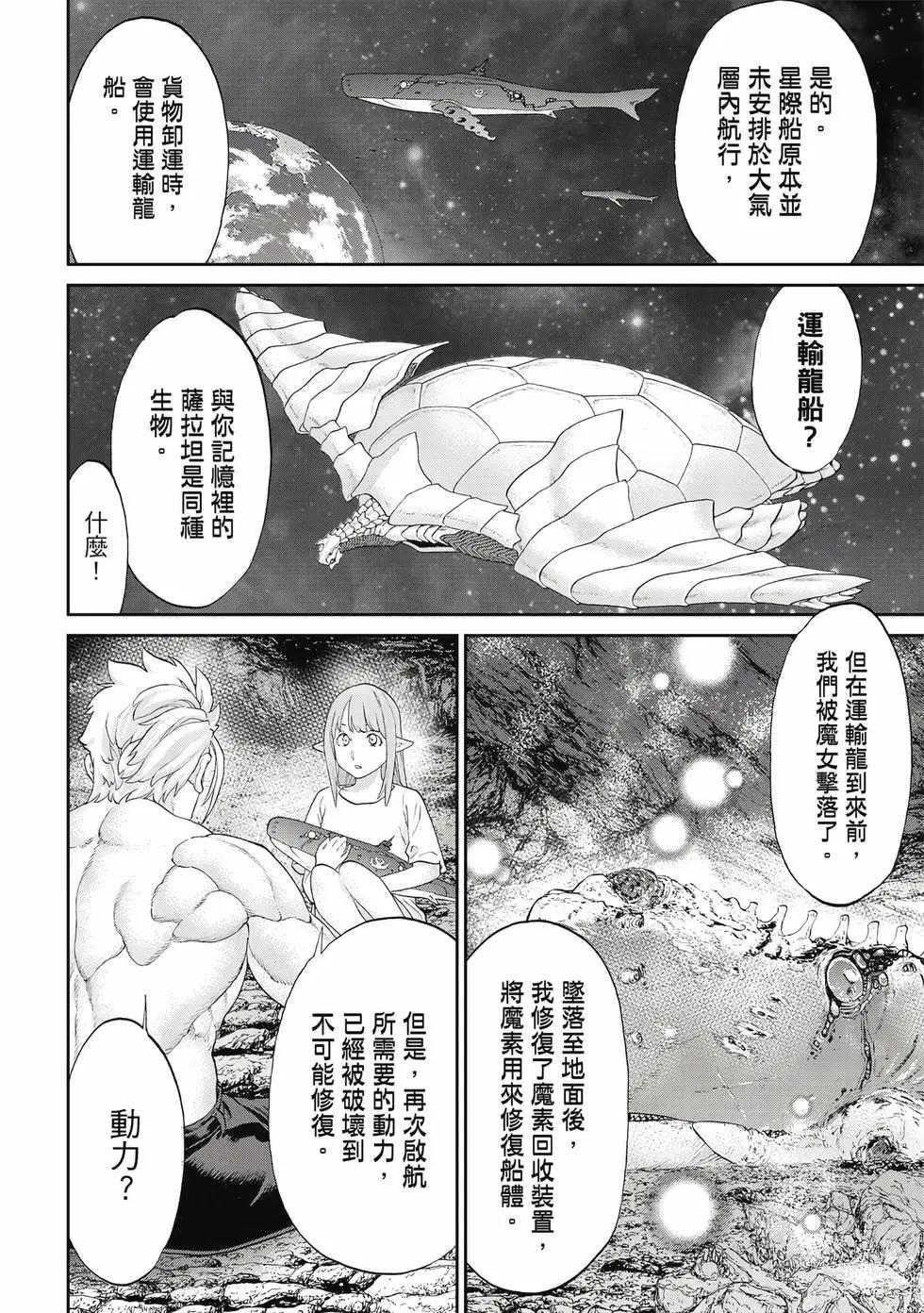 騎乘之王 - 第12卷(2/4) - 5