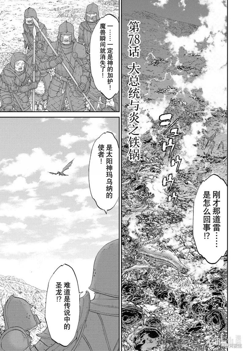 騎乘之王 - 第78話 - 1