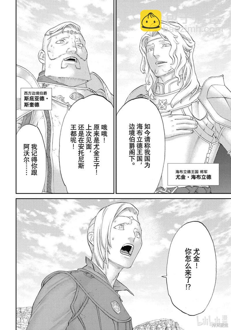 騎乘之王 - 第78話 - 2