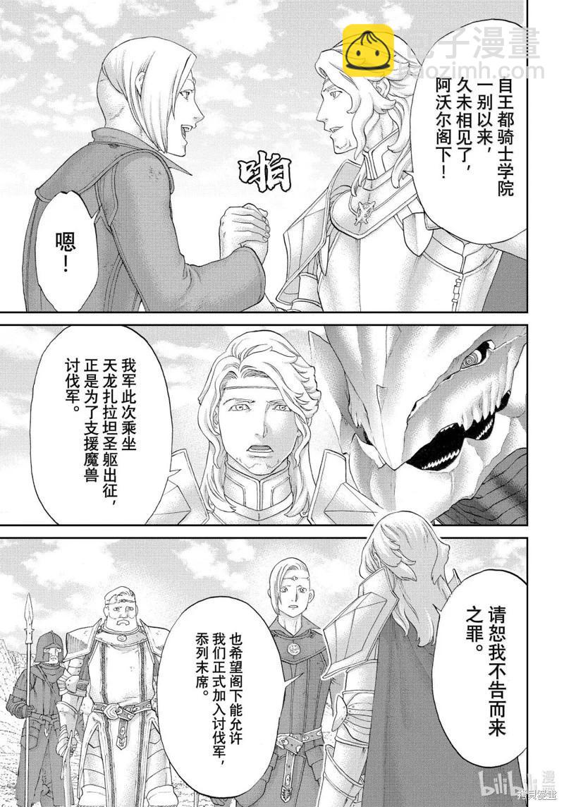 騎乘之王 - 第78話 - 3