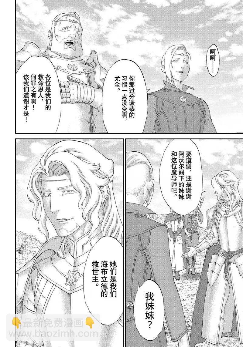 騎乘之王 - 第78話 - 4