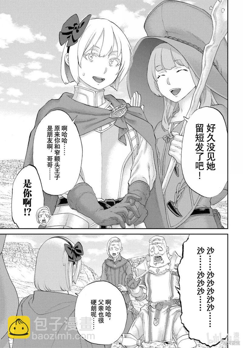 騎乘之王 - 第78話 - 5