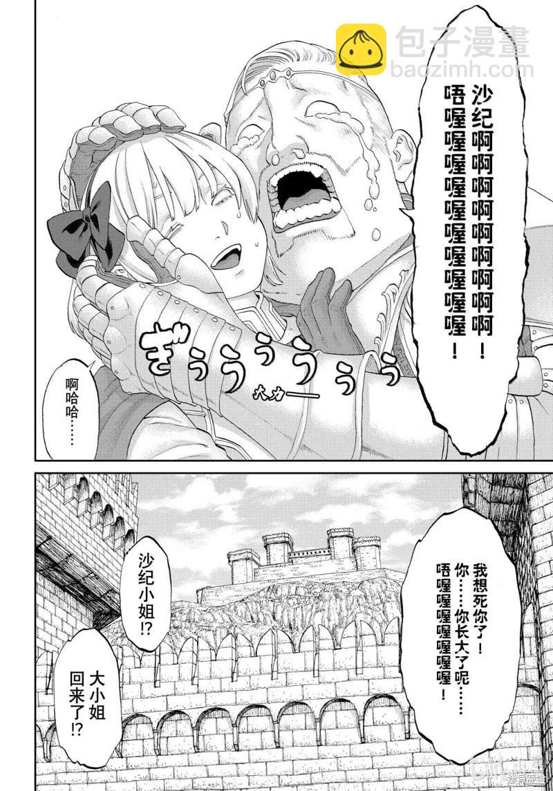 騎乘之王 - 第78話 - 6