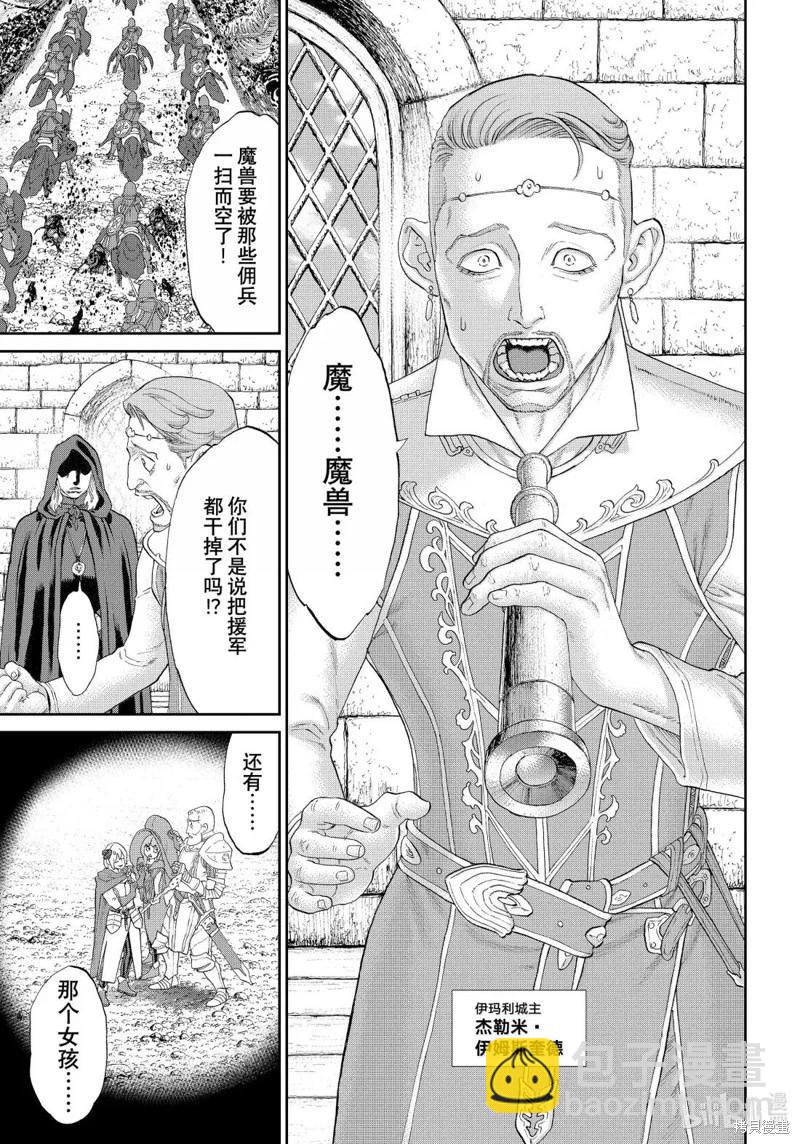 騎乘之王 - 第78話 - 7