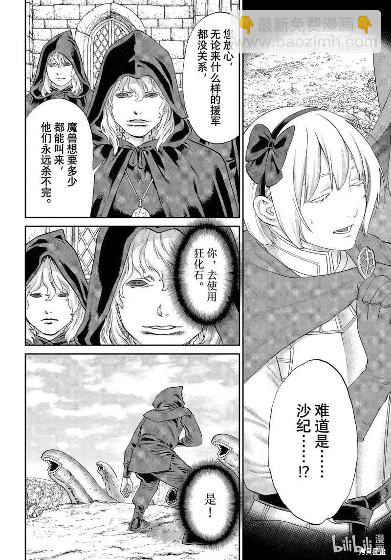 騎乘之王 - 第78話 - 8