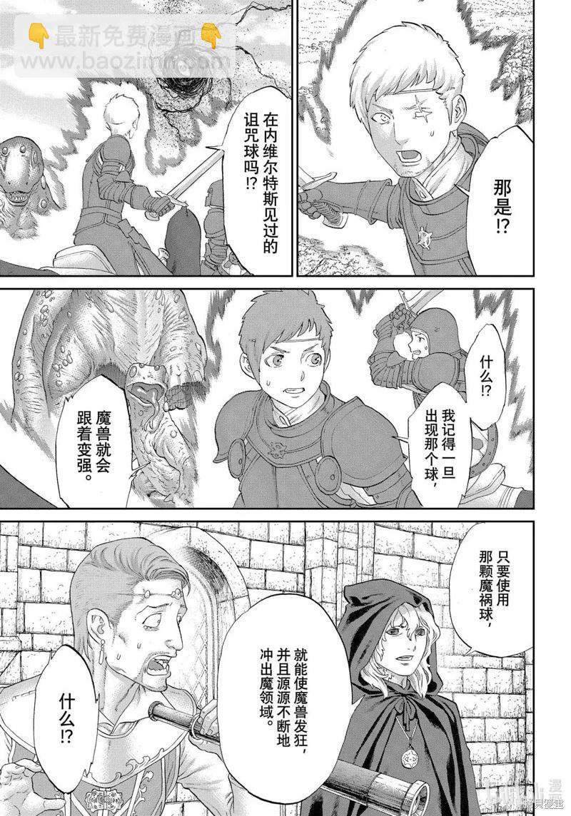 騎乘之王 - 第78話 - 3