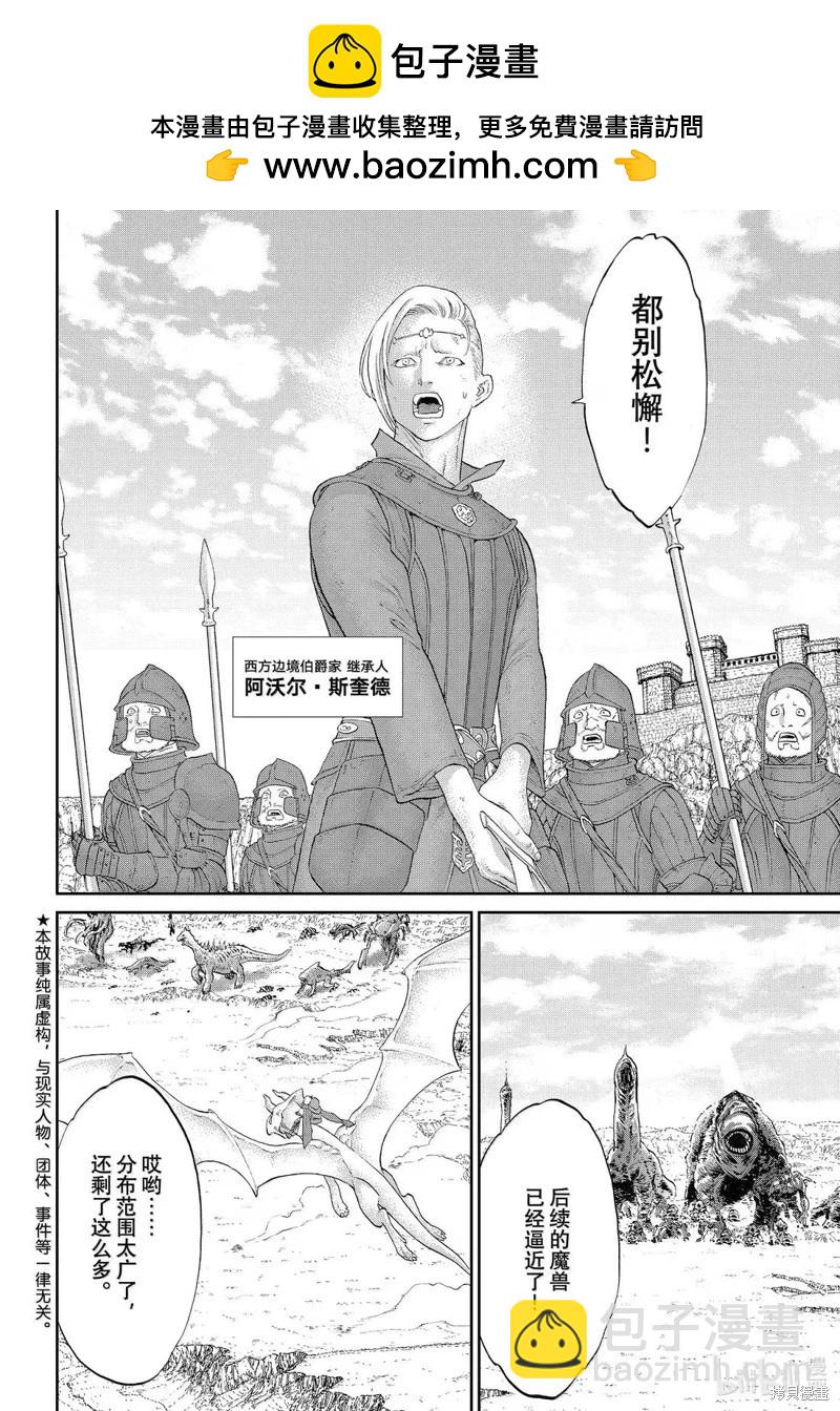 騎乘之王 - 第78話 - 2