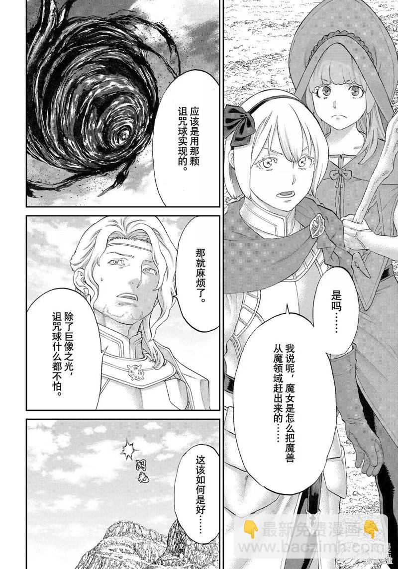 騎乘之王 - 第78話 - 4