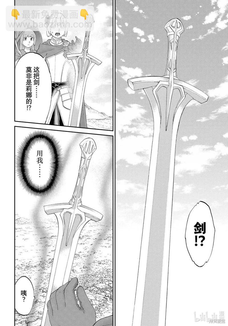 騎乘之王 - 第78話 - 6