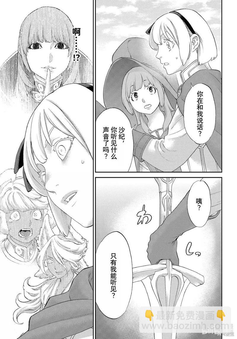 騎乘之王 - 第78話 - 7