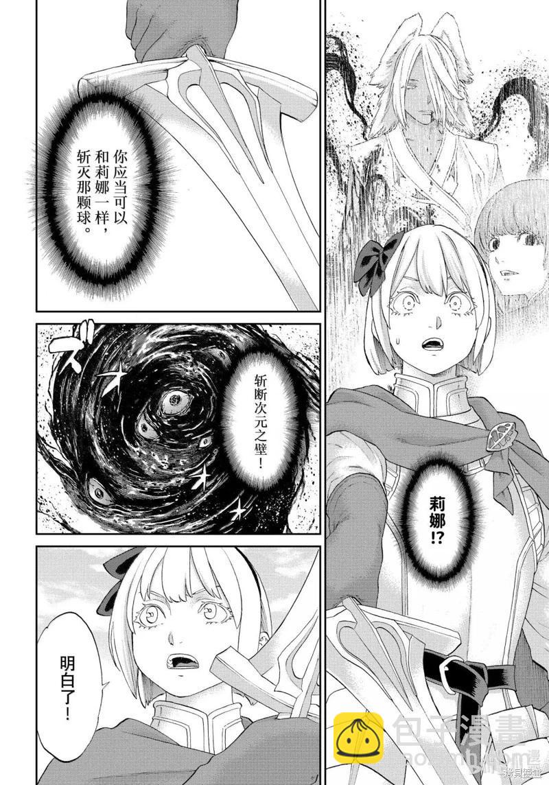 騎乘之王 - 第78話 - 8