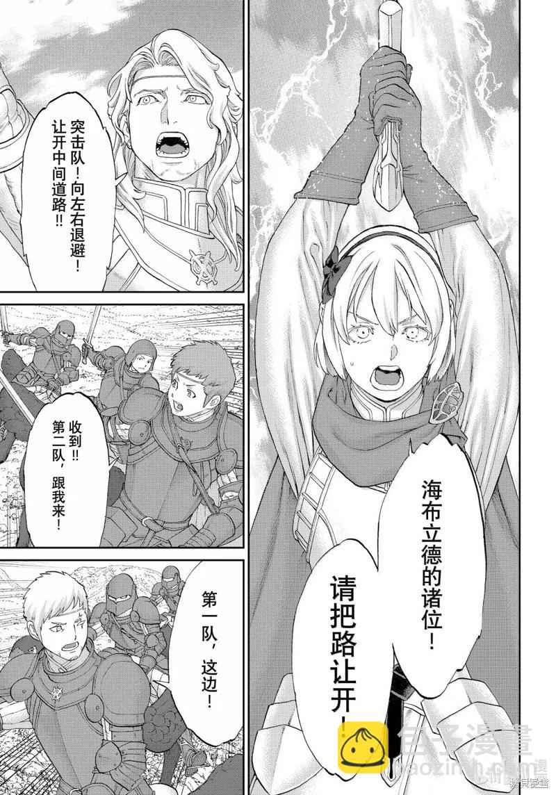 騎乘之王 - 第78話 - 1