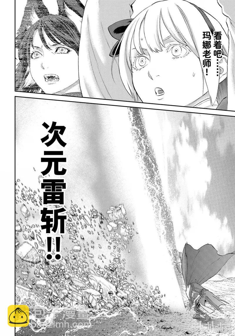 騎乘之王 - 第78話 - 2