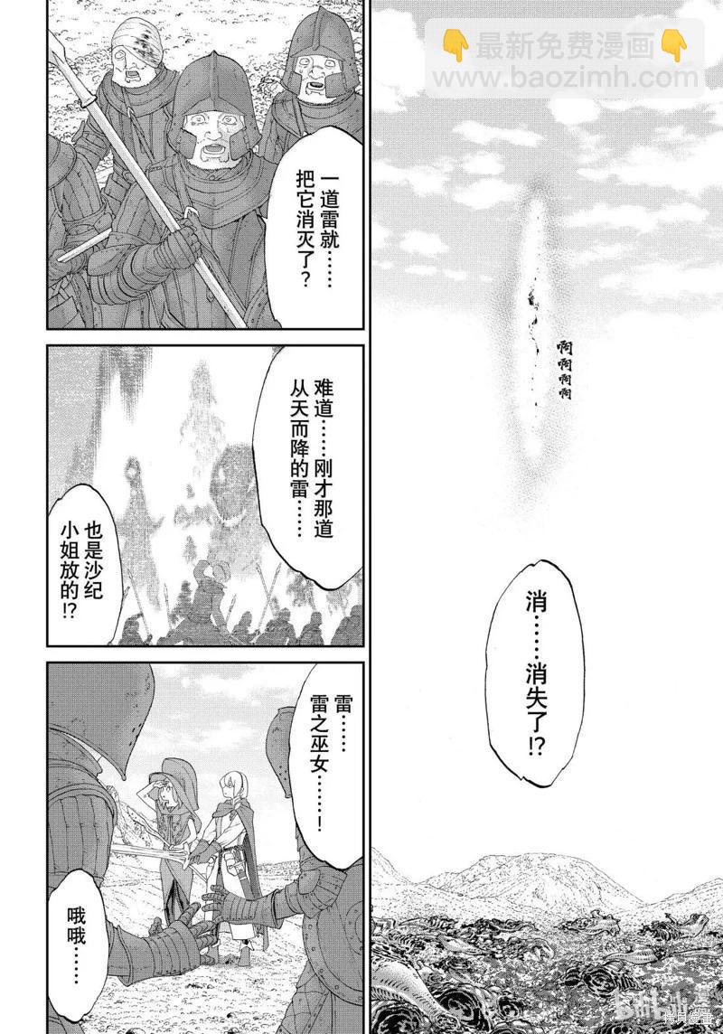 騎乘之王 - 第78話 - 4