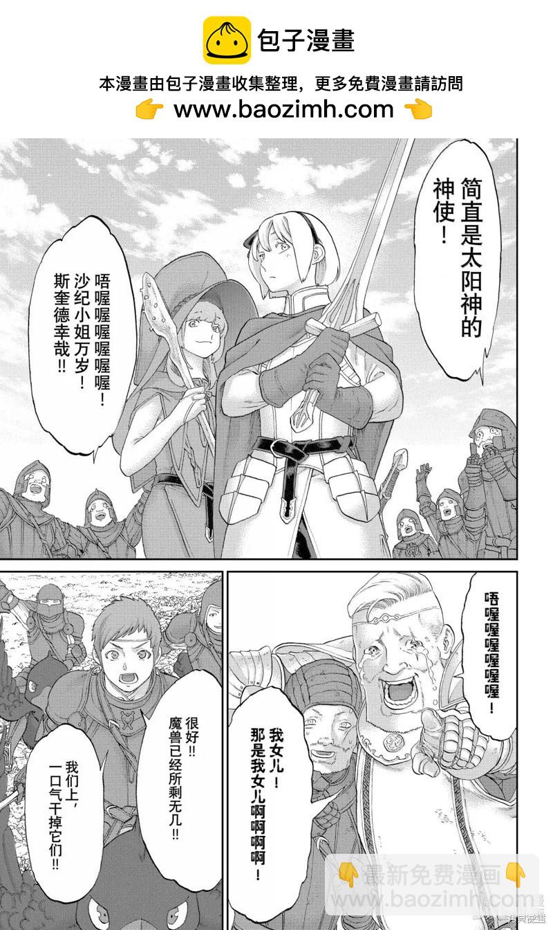 騎乘之王 - 第78話 - 5