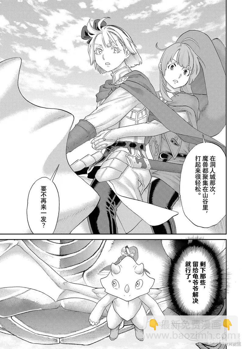 騎乘之王 - 第78話 - 3