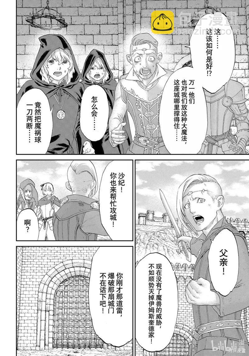 騎乘之王 - 第78話 - 6