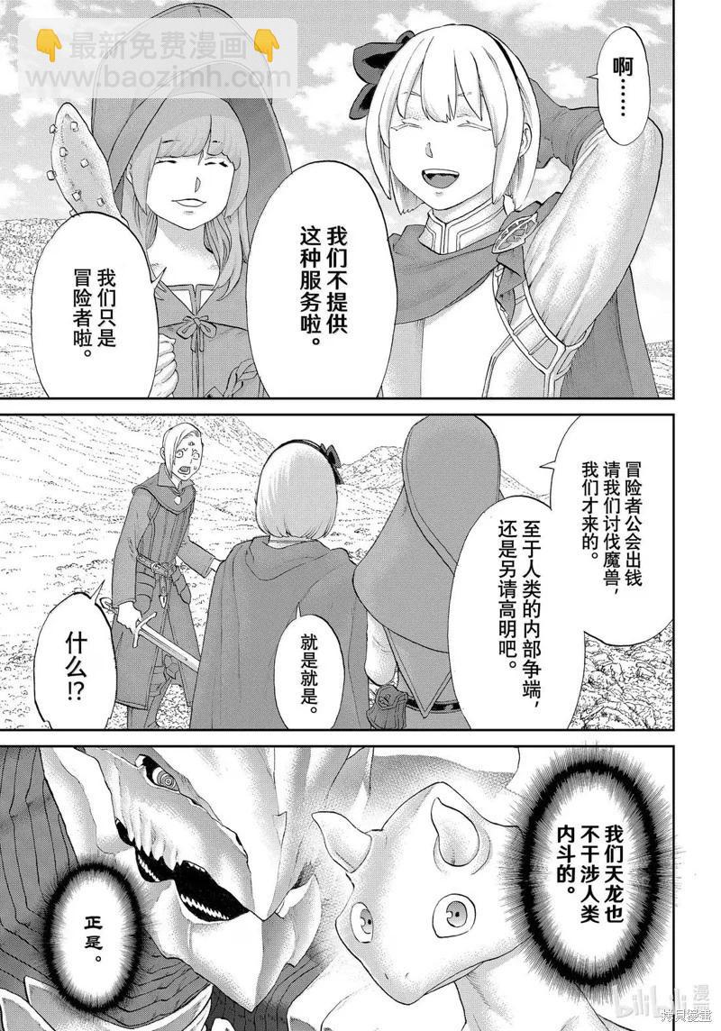 騎乘之王 - 第78話 - 7