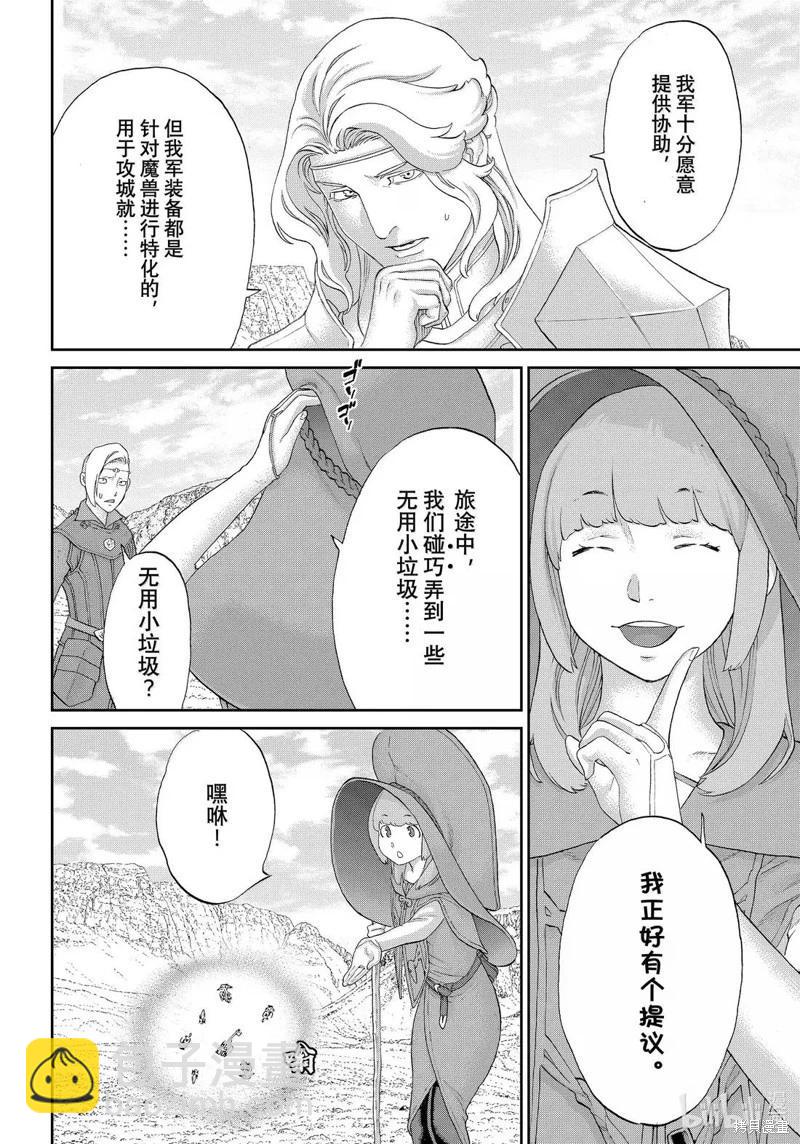 騎乘之王 - 第78話 - 8