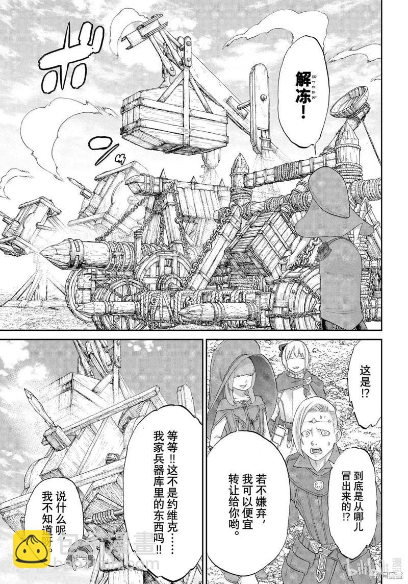 騎乘之王 - 第78話 - 1