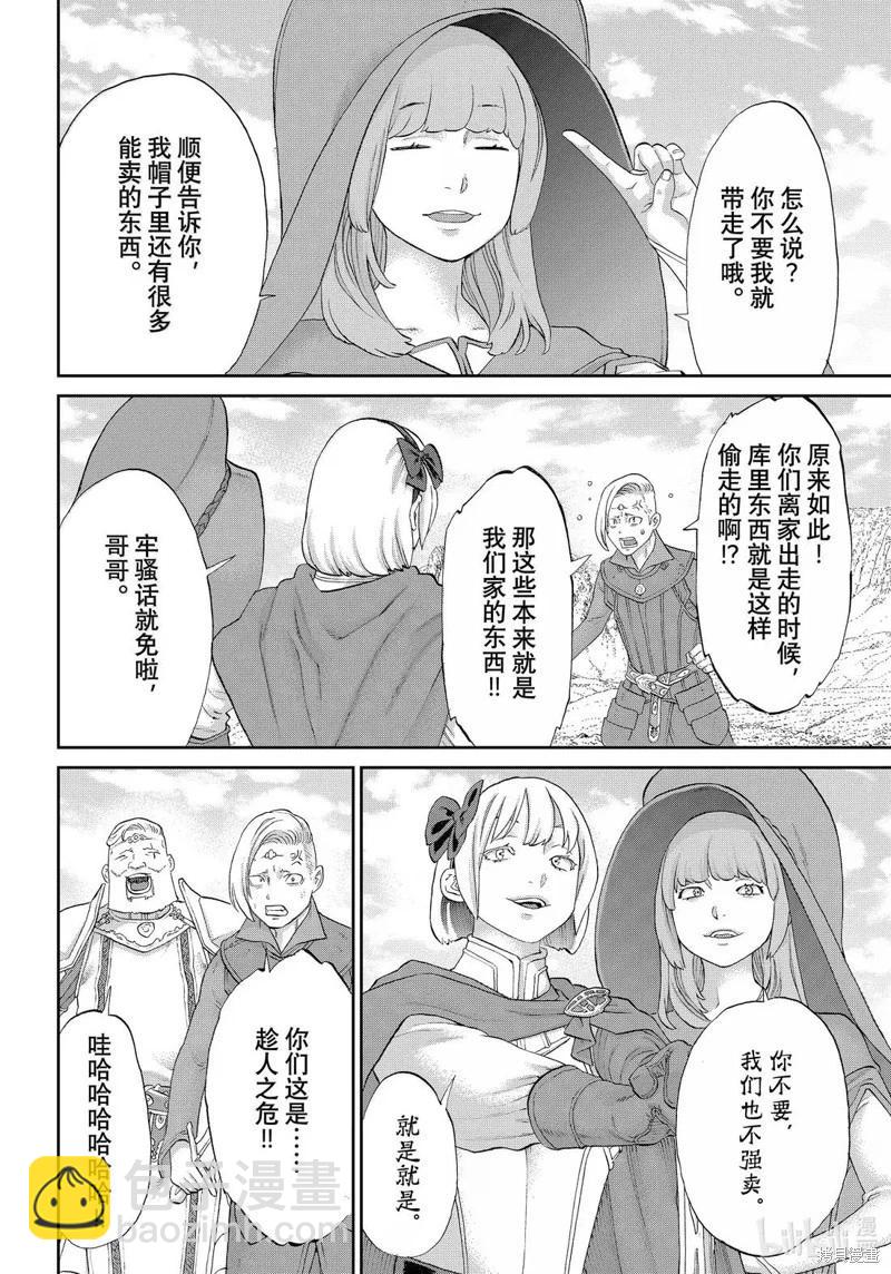 騎乘之王 - 第78話 - 2