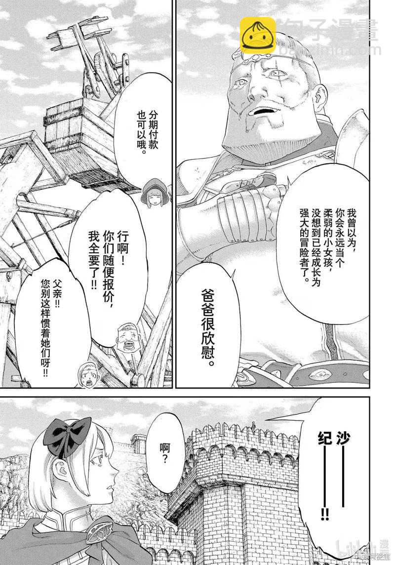 騎乘之王 - 第78話 - 3