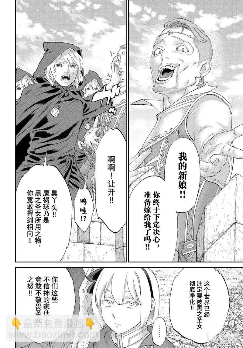 騎乘之王 - 第78話 - 4