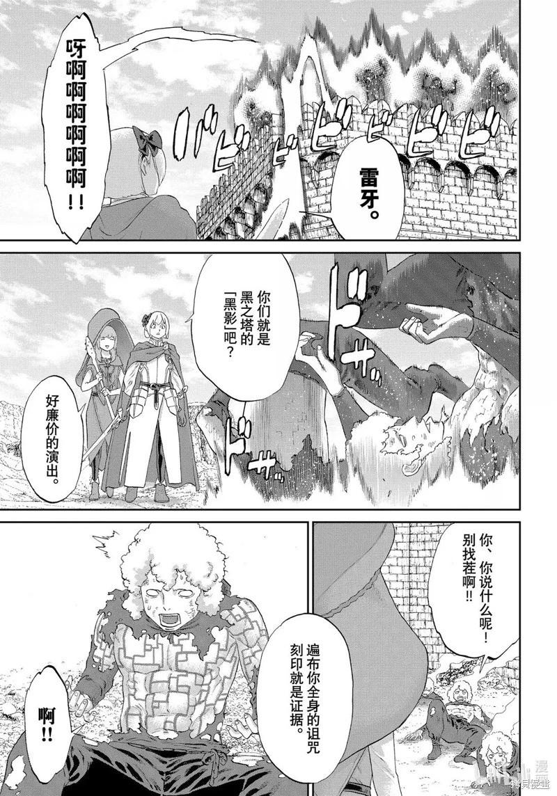 騎乘之王 - 第78話 - 5