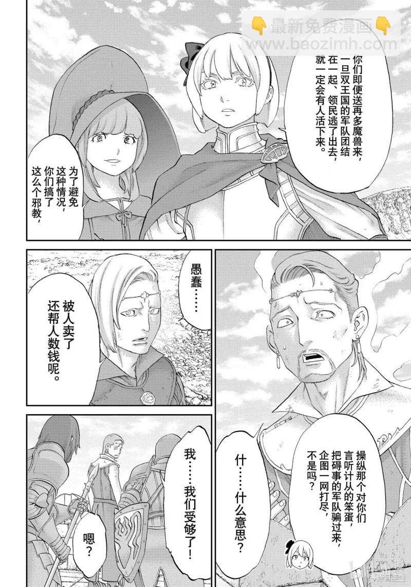 騎乘之王 - 第78話 - 6