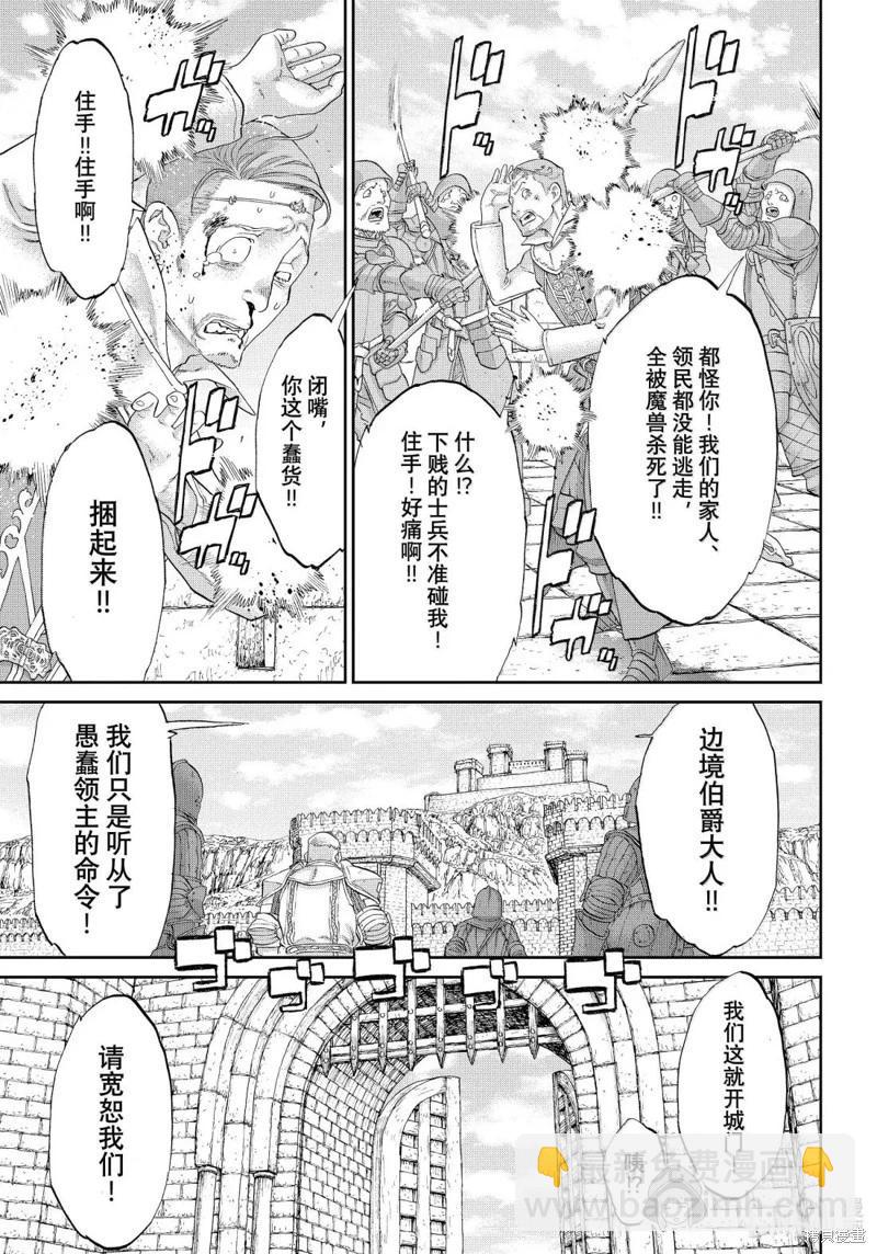 騎乘之王 - 第78話 - 7