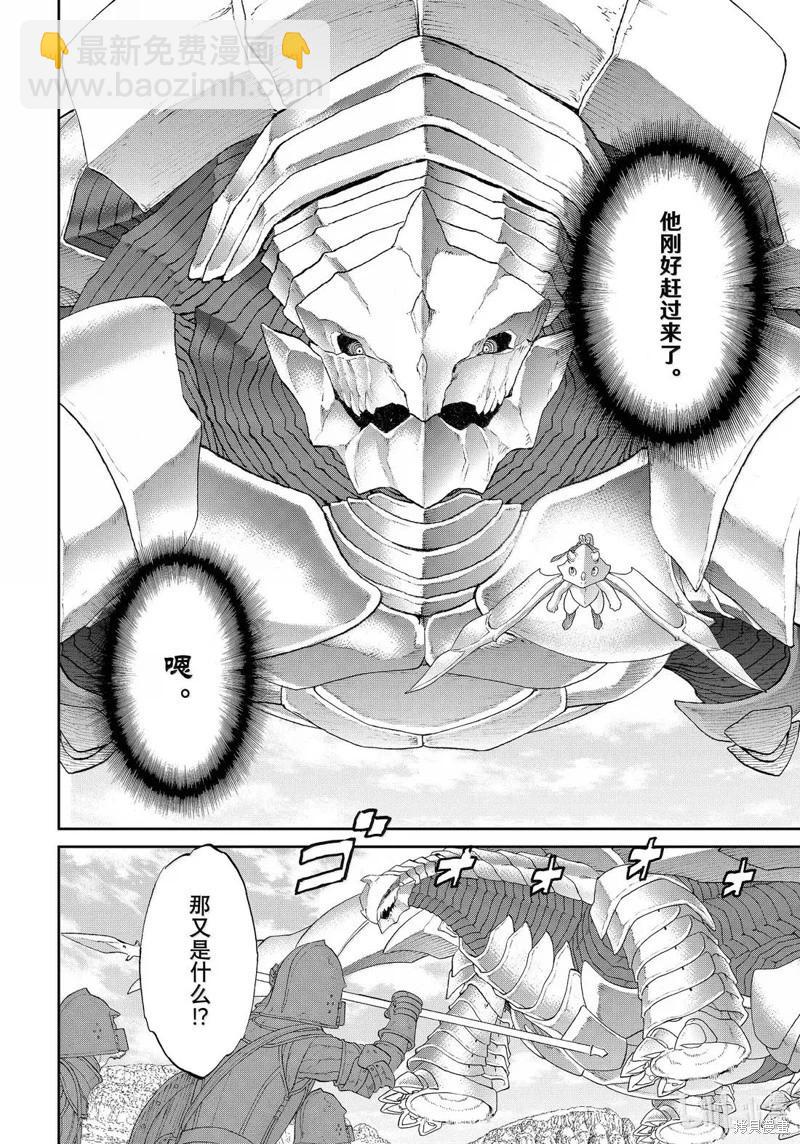 騎乘之王 - 第78話 - 4