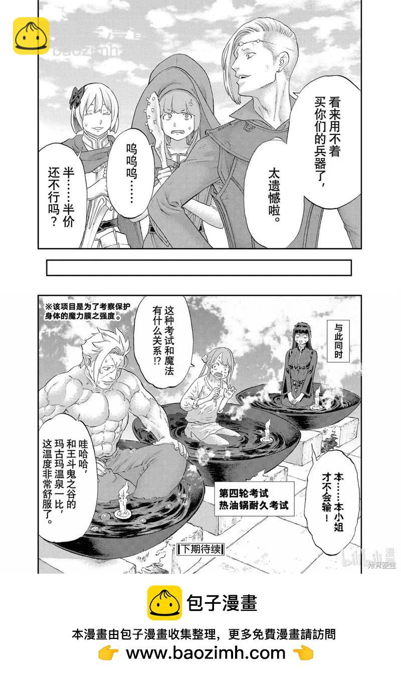 騎乘之王 - 第78話 - 8