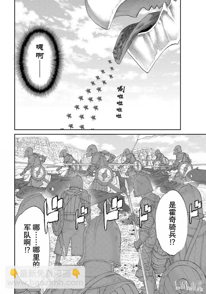 騎乘之王 - 第78話 - 6