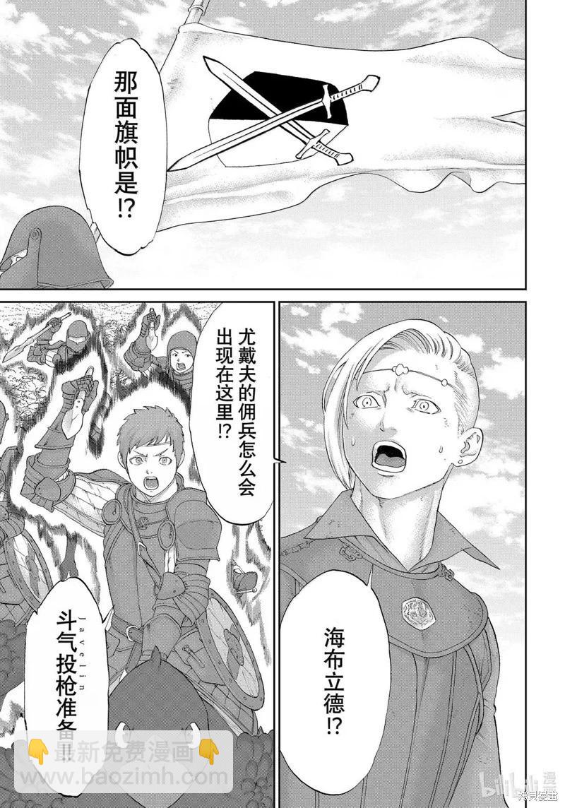 騎乘之王 - 第78話 - 7