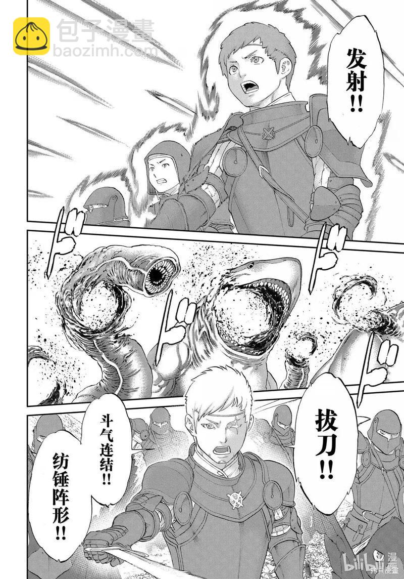 騎乘之王 - 第78話 - 8