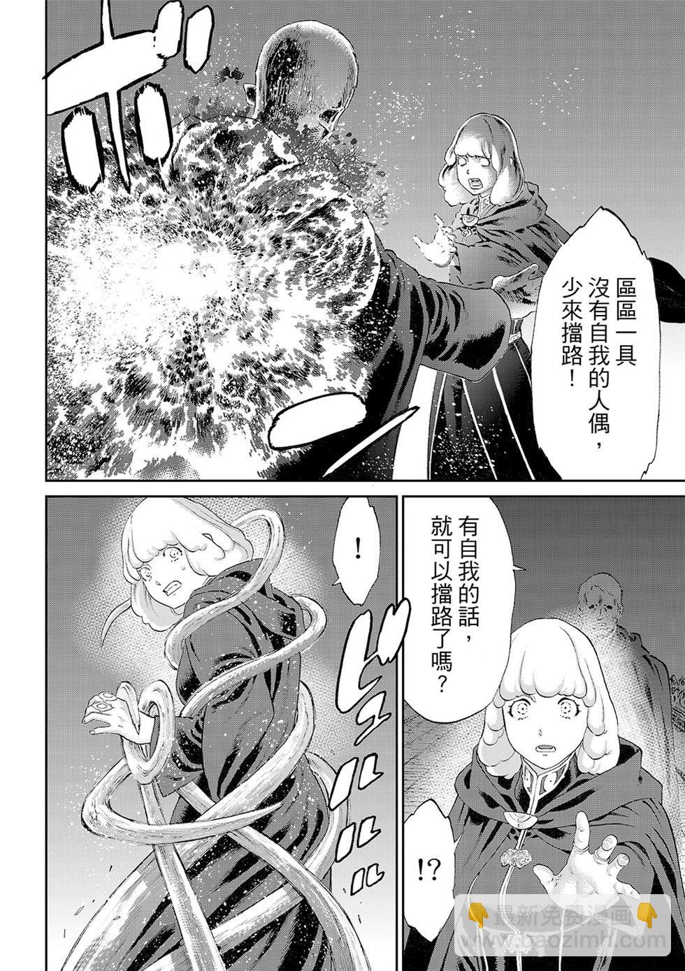 騎乘之王 - 第80話 - 4