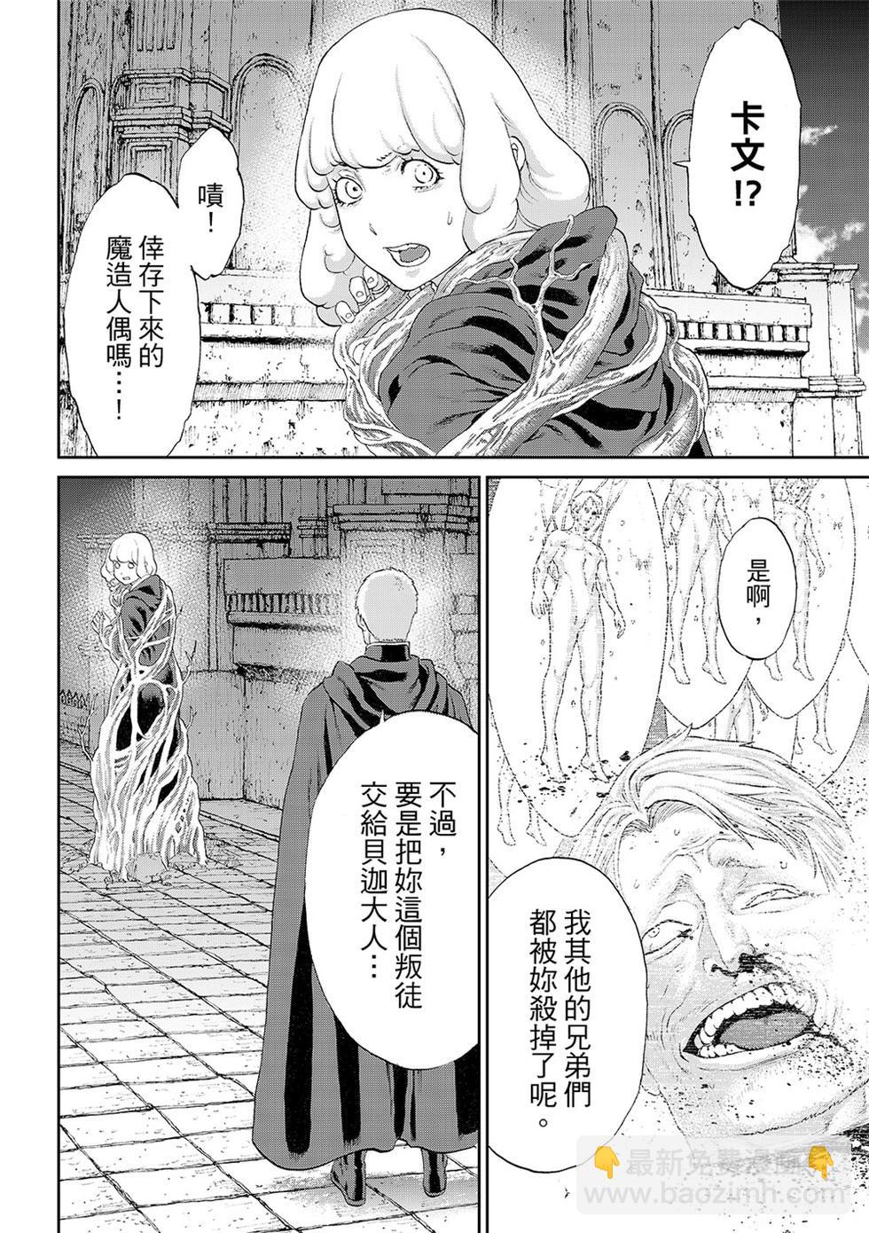 騎乘之王 - 第80話 - 6