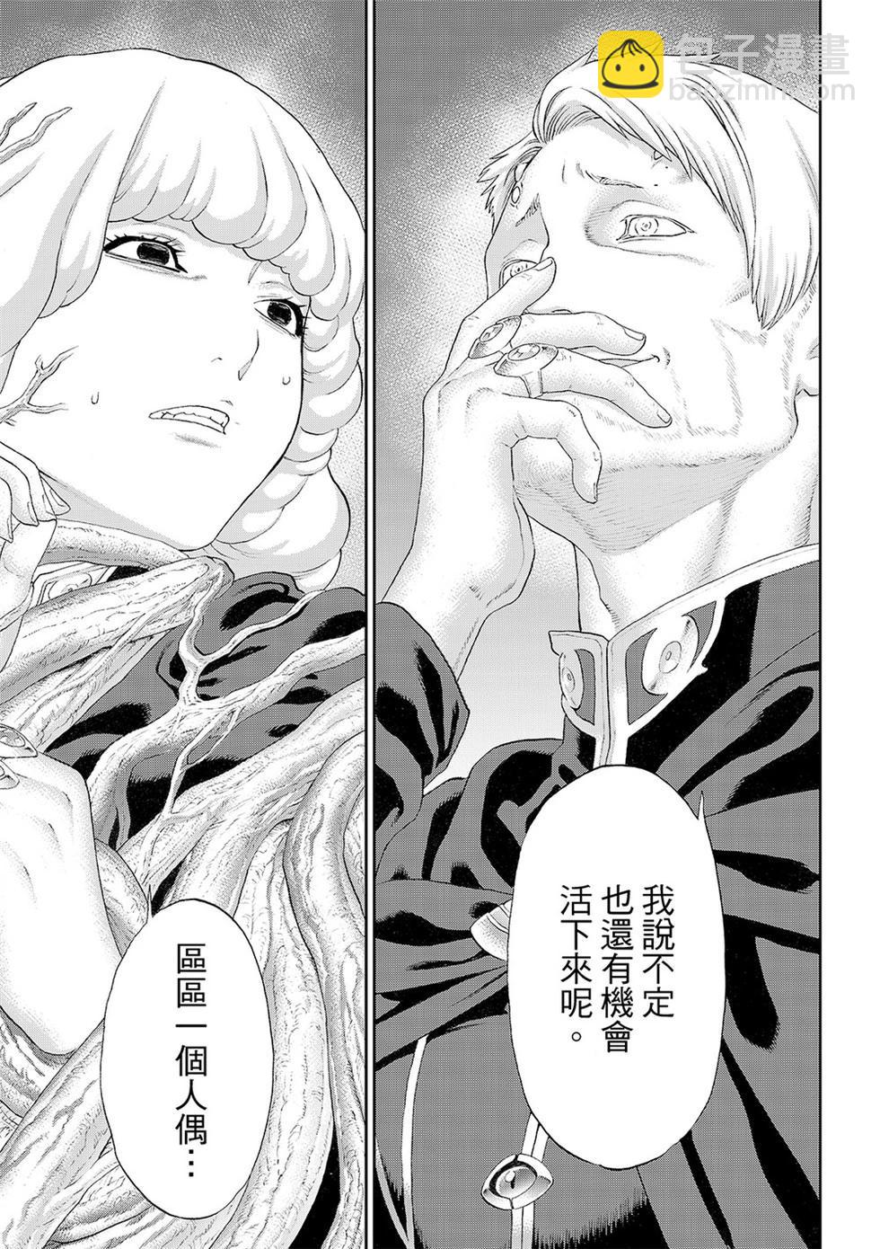 騎乘之王 - 第80話 - 1