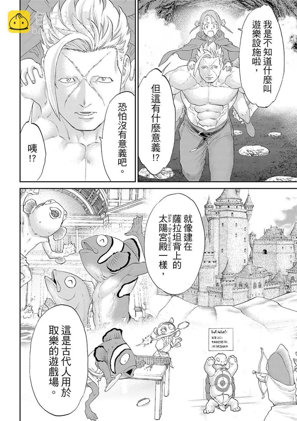 騎乘之王 - 第80話 - 4