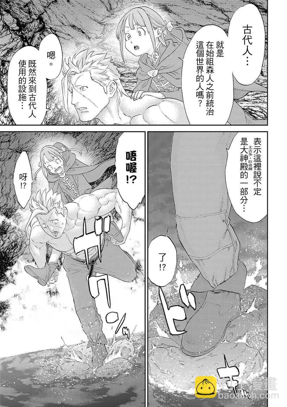 騎乘之王 - 第80話 - 5